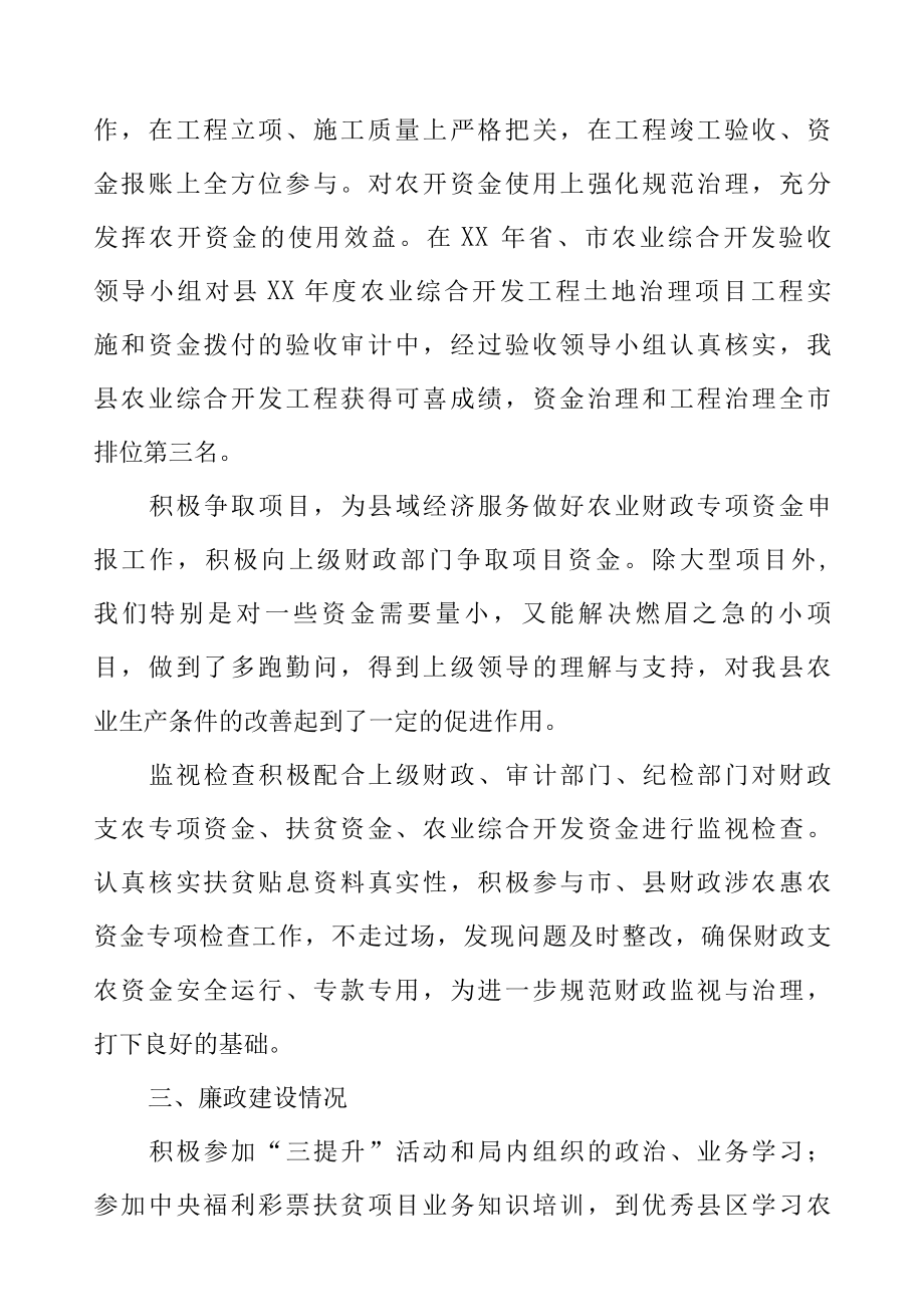 财政局农财股股长个人年度述职报告.docx_第3页