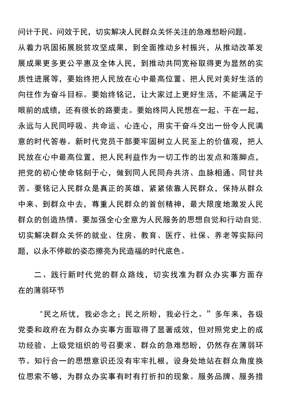 要把为群众办实事刻进心中.docx_第2页