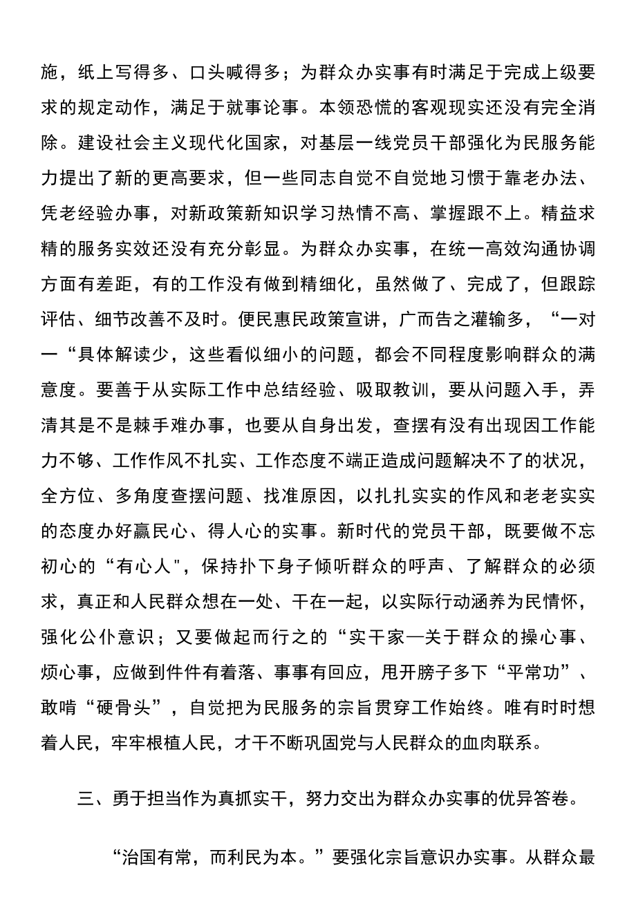 要把为群众办实事刻进心中.docx_第3页