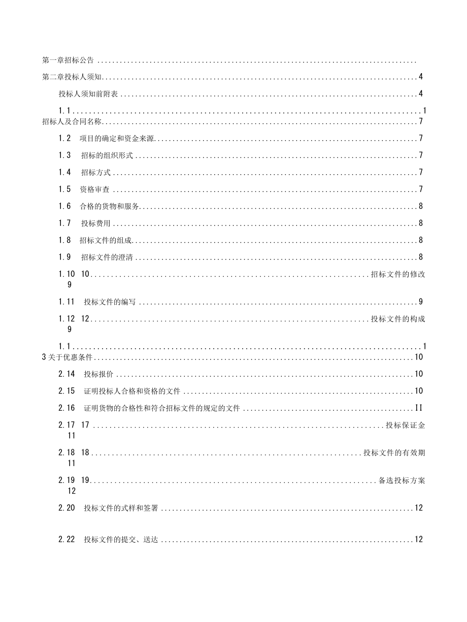 广告及零星制作集中采购项目招标文件.docx_第2页