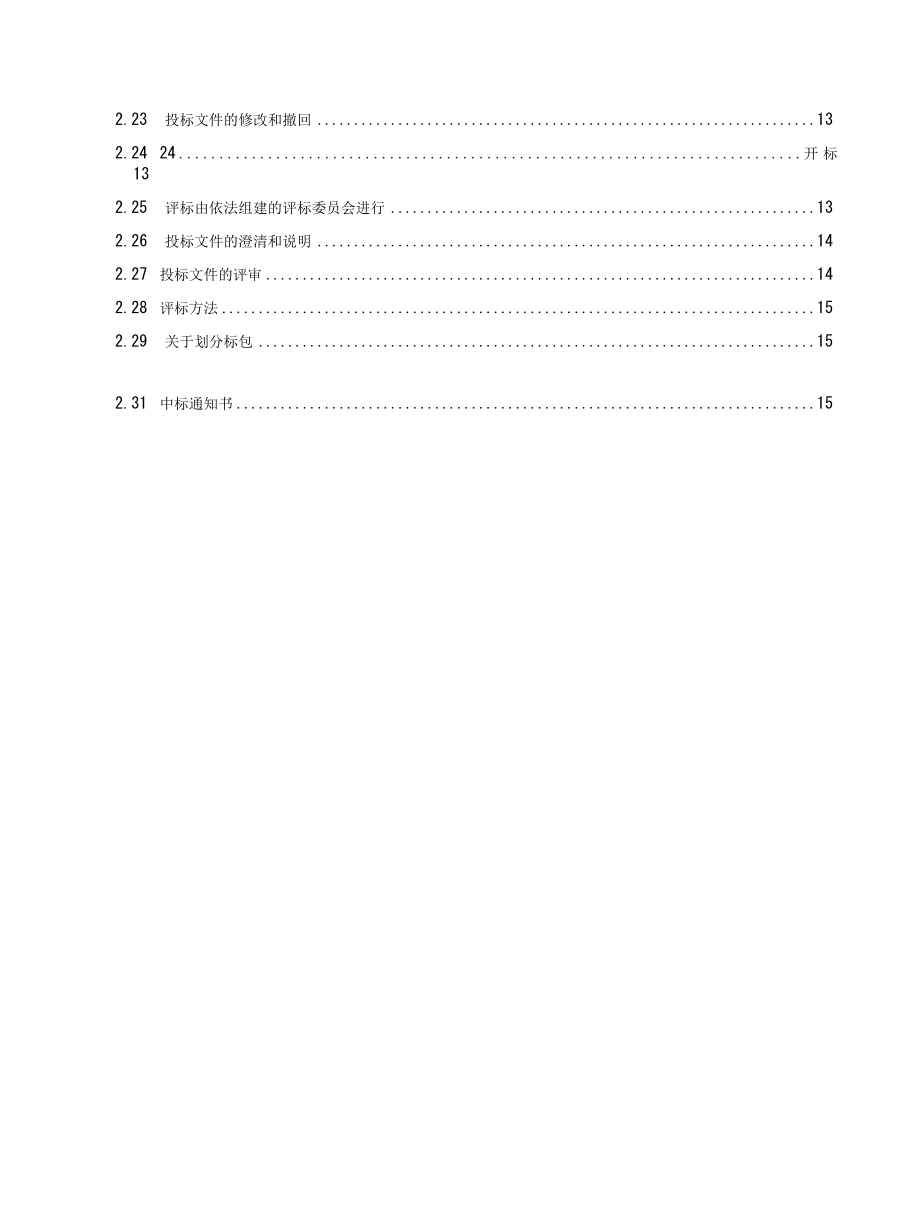 广告及零星制作集中采购项目招标文件.docx_第3页