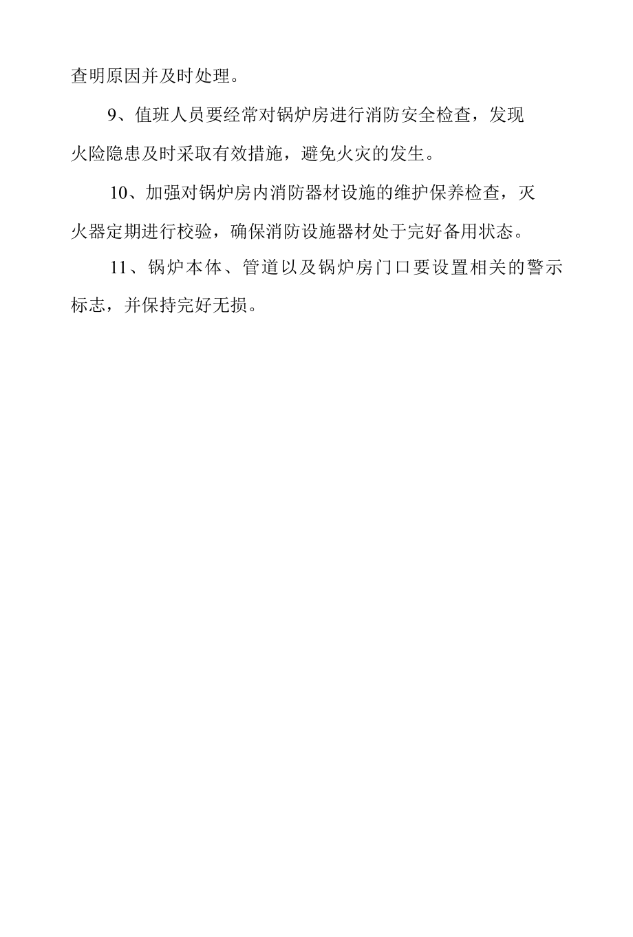 燃气锅炉房安全管理制度.docx_第2页