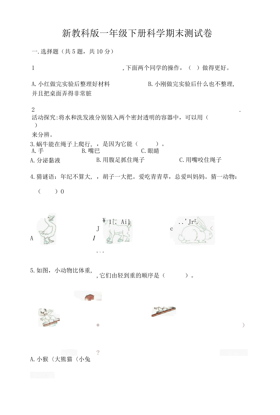 新教科版一年级下册科学期末测试卷附参考答案综合题 2.docx_第1页