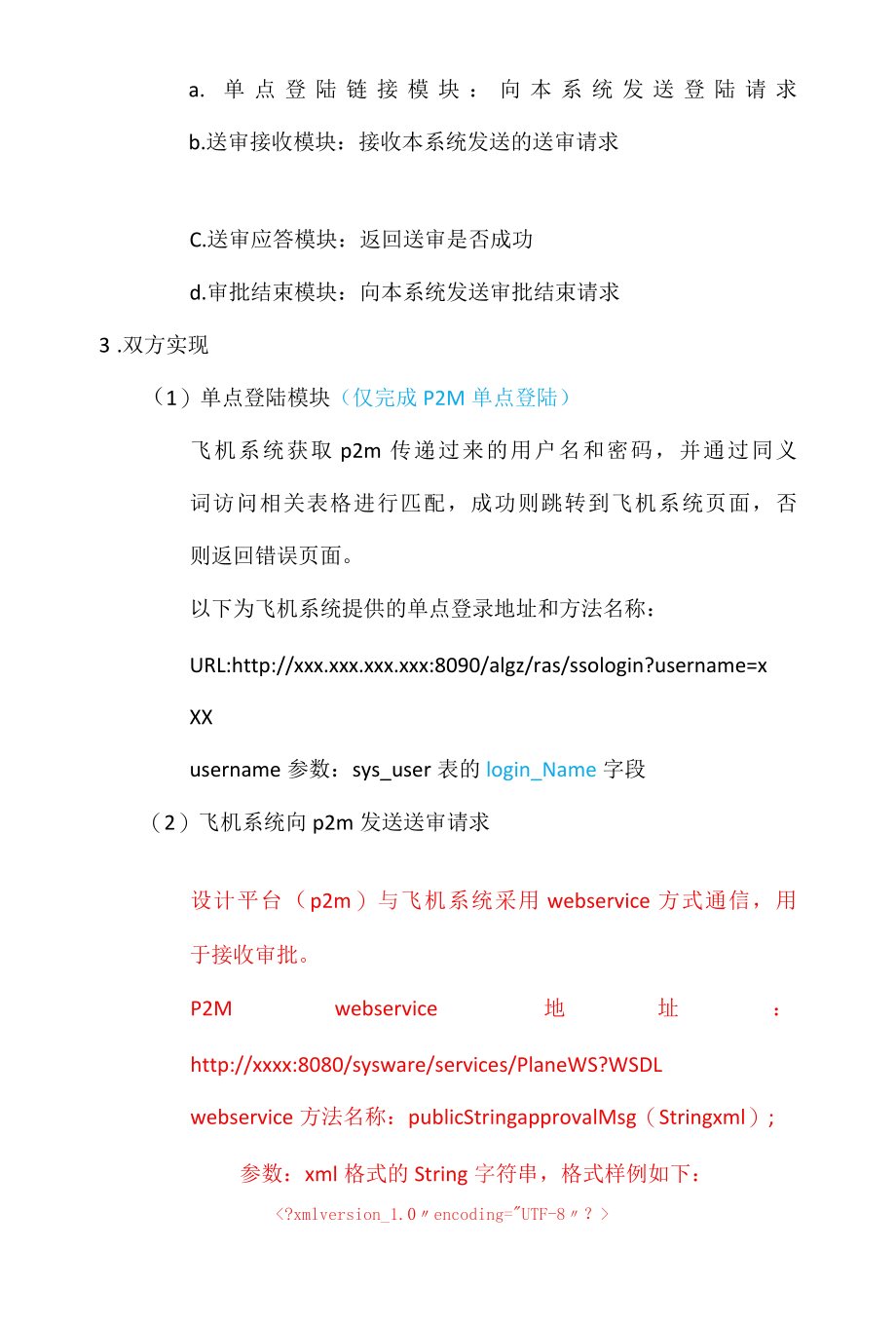 飞机论证参数与综合设计平台集成v2.docx_第2页