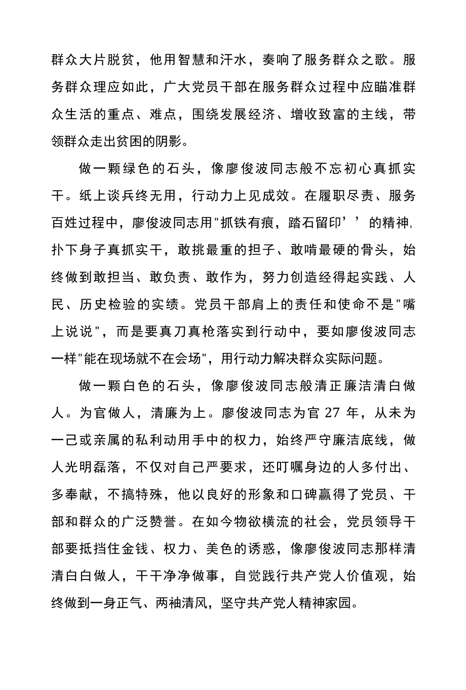 廖俊波先进事迹学习个人心得体会范例2022年二.docx_第2页