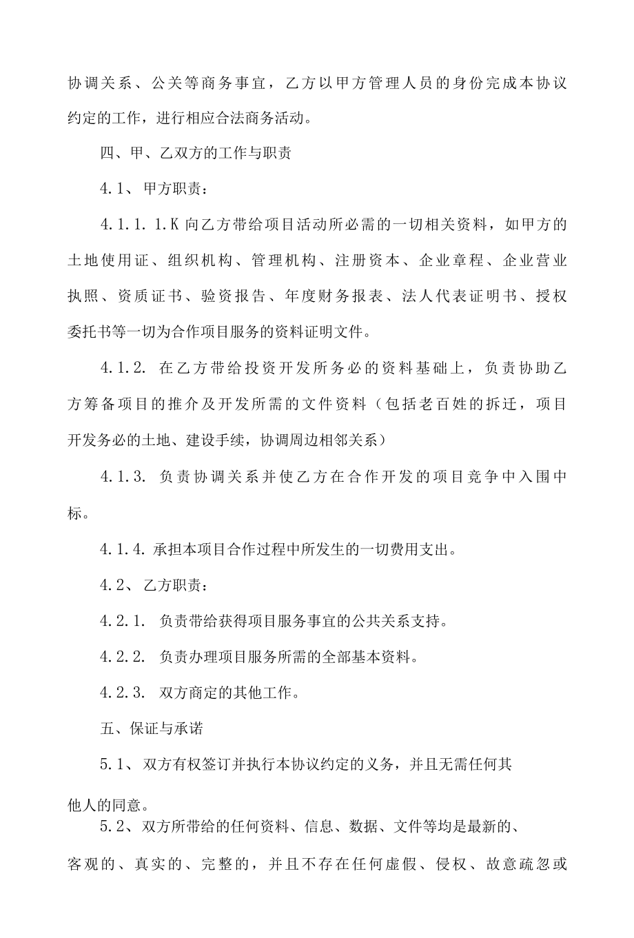 项目合作书面协议书范本精选4篇.docx_第2页