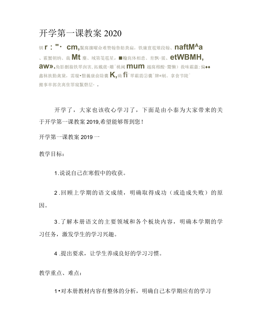 开学第一课教案2022..docx_第2页