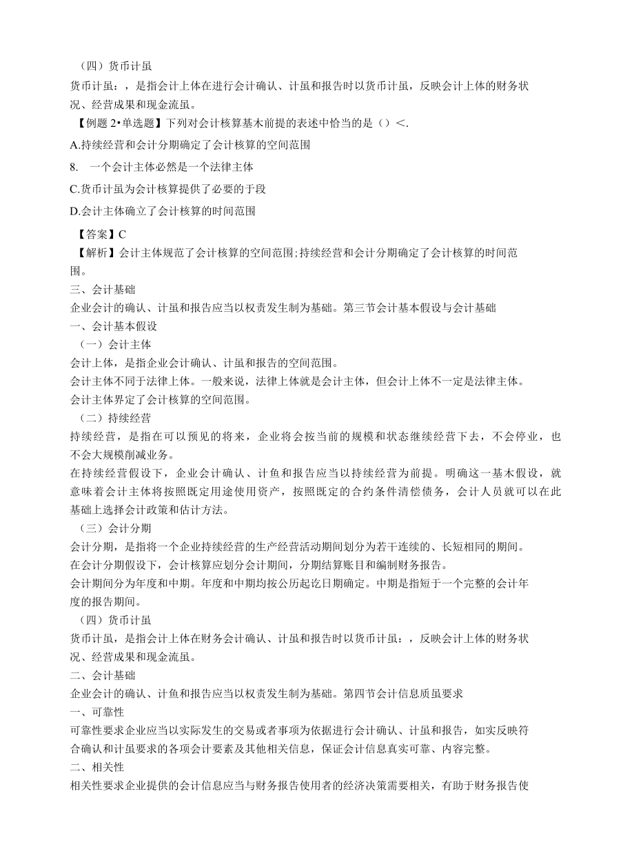 注册会计师考试备考辅导注册会计师考试会计预习讲义..docx_第2页