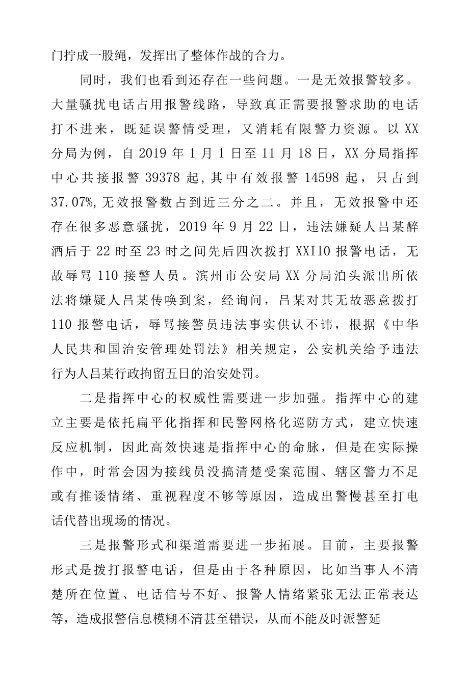 建立健全报警服务机制调研报告.docx_第2页