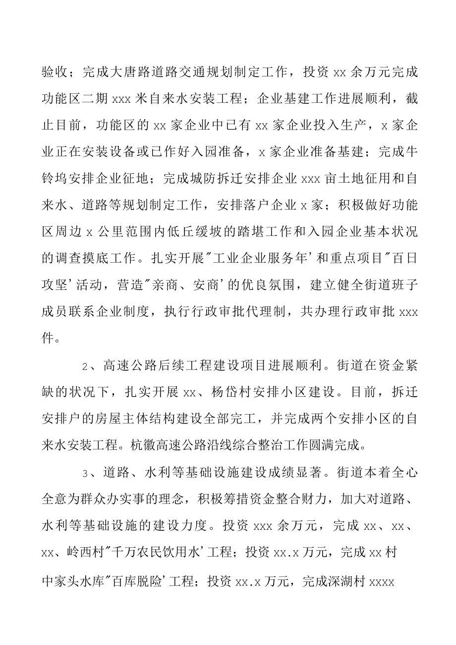 街道工作委员会年度工作总结及2022年度工作打算.docx_第3页