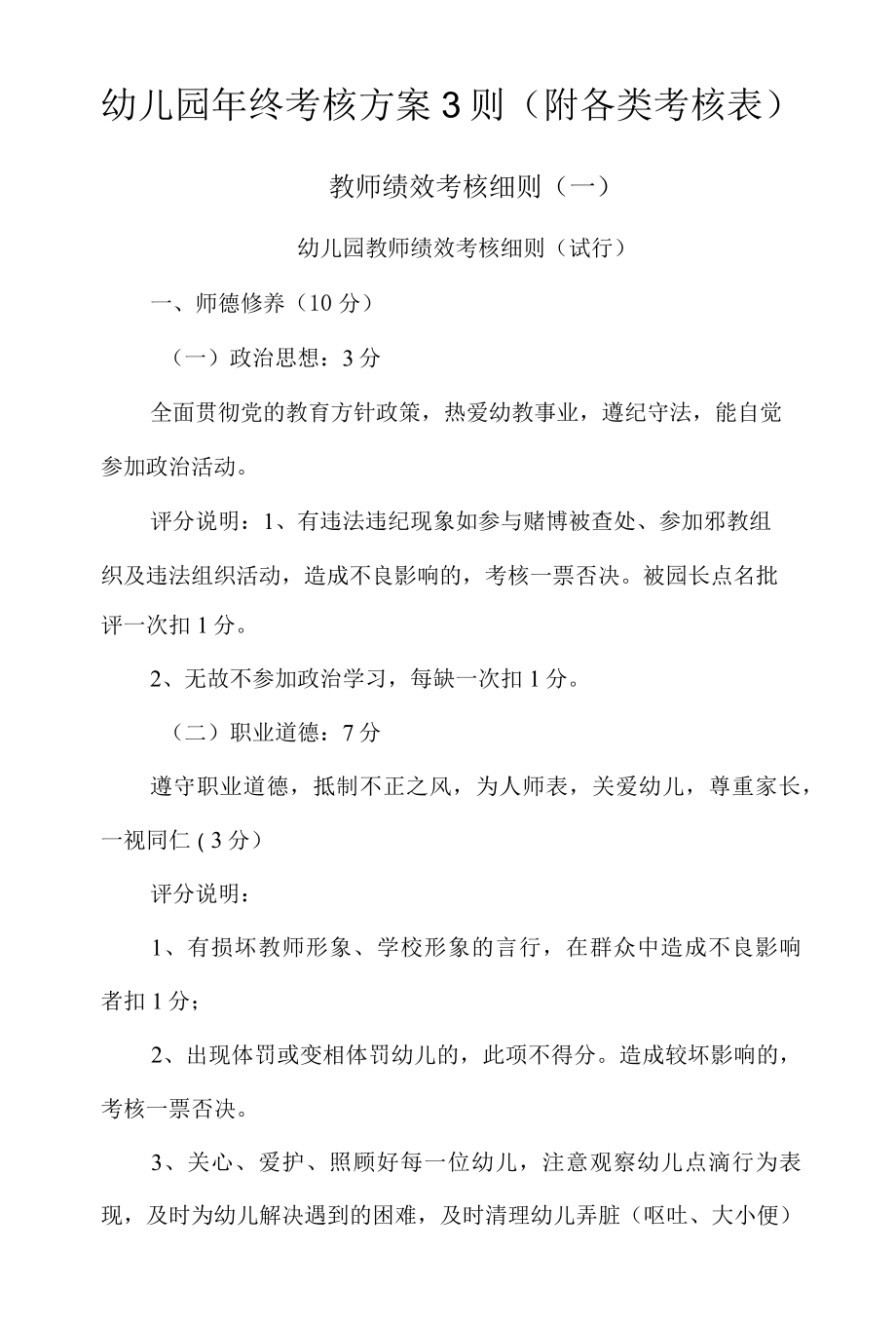 幼儿园年终考核方案3则附各类考核表.docx_第1页