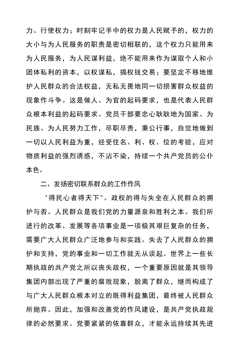 纪律警示教育片警钟长鸣观后感范文合集篇一.docx_第2页