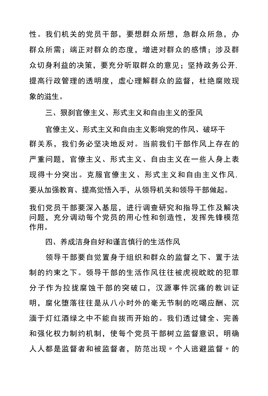 纪律警示教育片警钟长鸣观后感范文合集篇一.docx_第3页