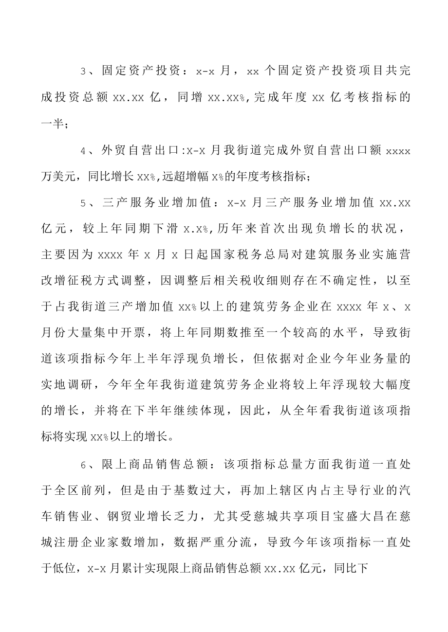 街道办事处2022年上半年度重点工作和下半年工作计划.docx_第2页