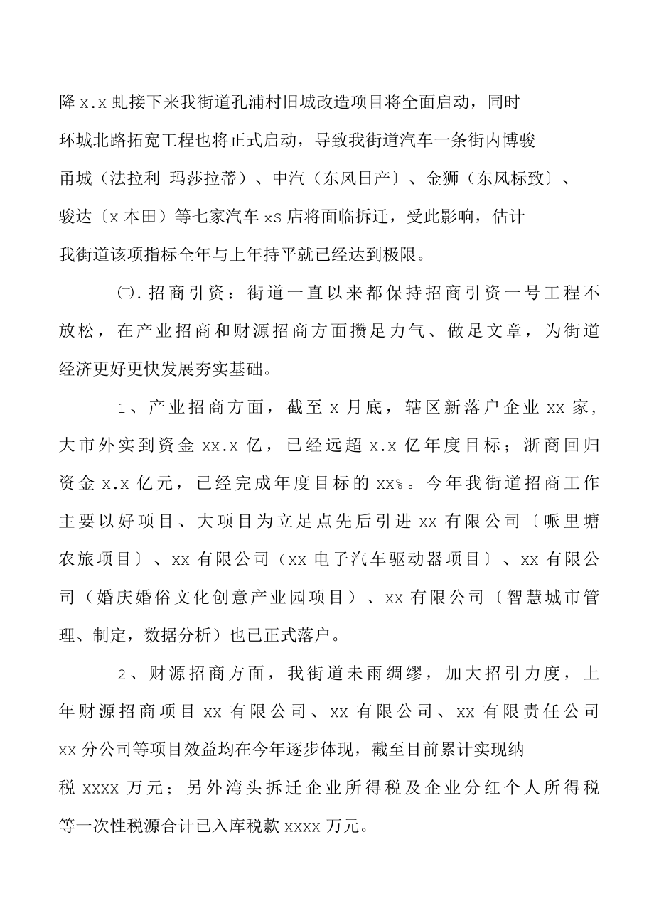 街道办事处2022年上半年度重点工作和下半年工作计划.docx_第3页