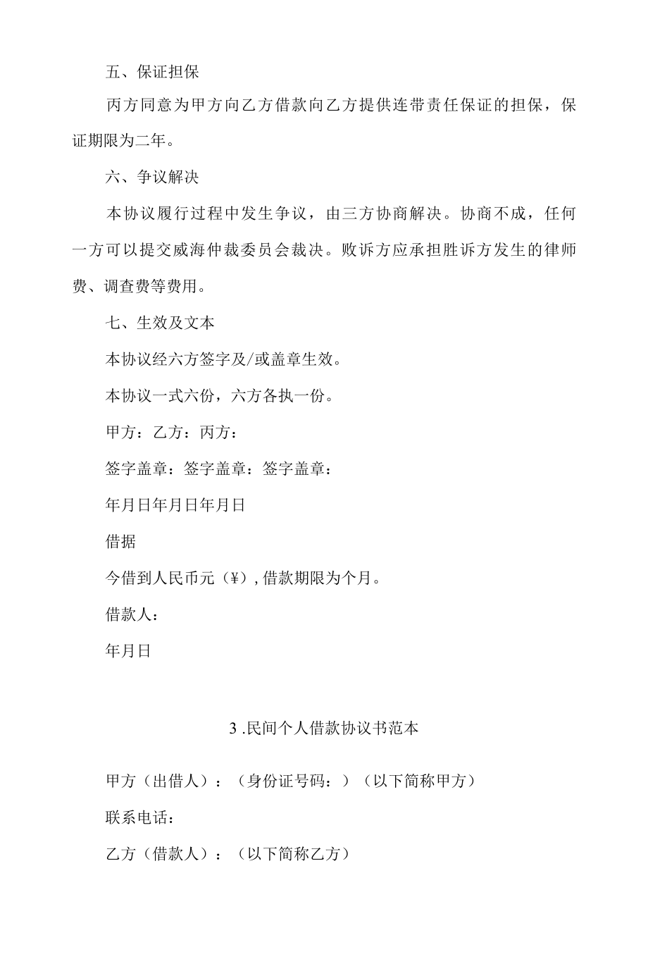 民间个人借款协议书范本4篇.docx_第3页