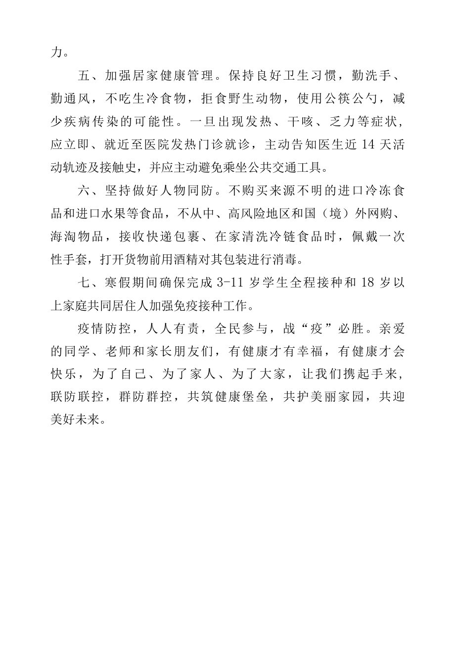 第一中心学校疫情防控倡议书.docx_第2页