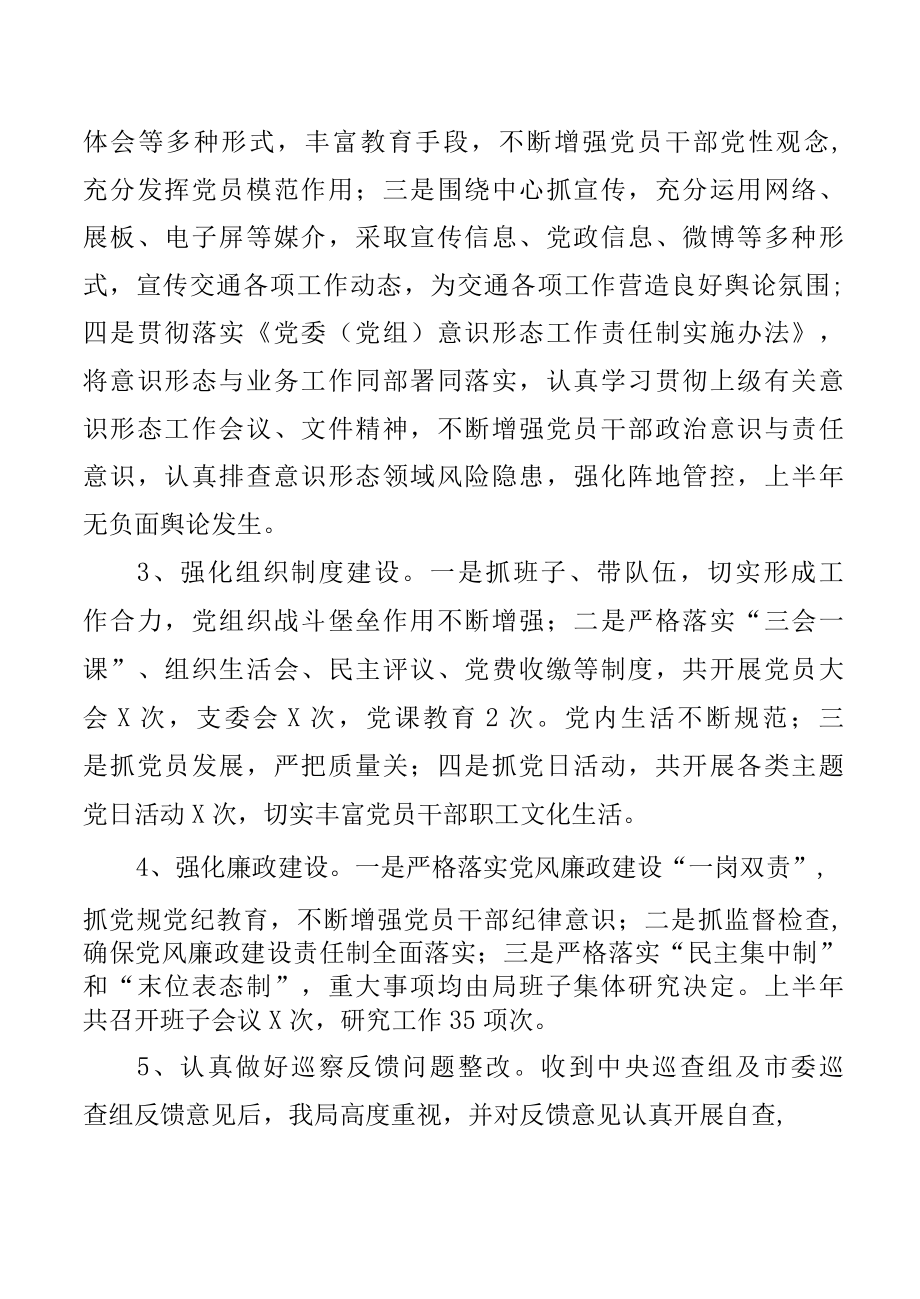 景区交通局2022年上半年工作总结及下半年工作意见.docx_第2页