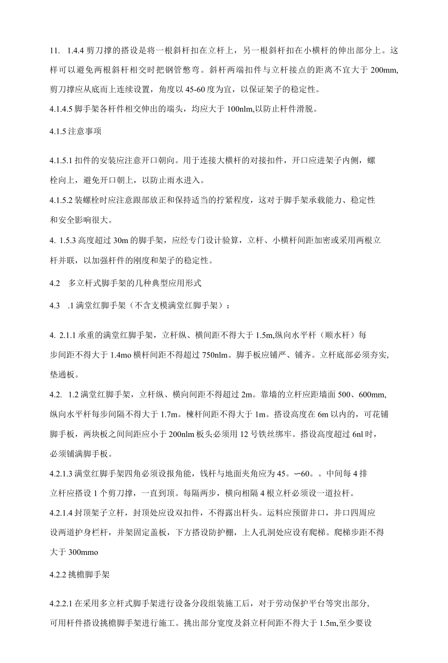 架子工安全技术操作规程.docx_第3页