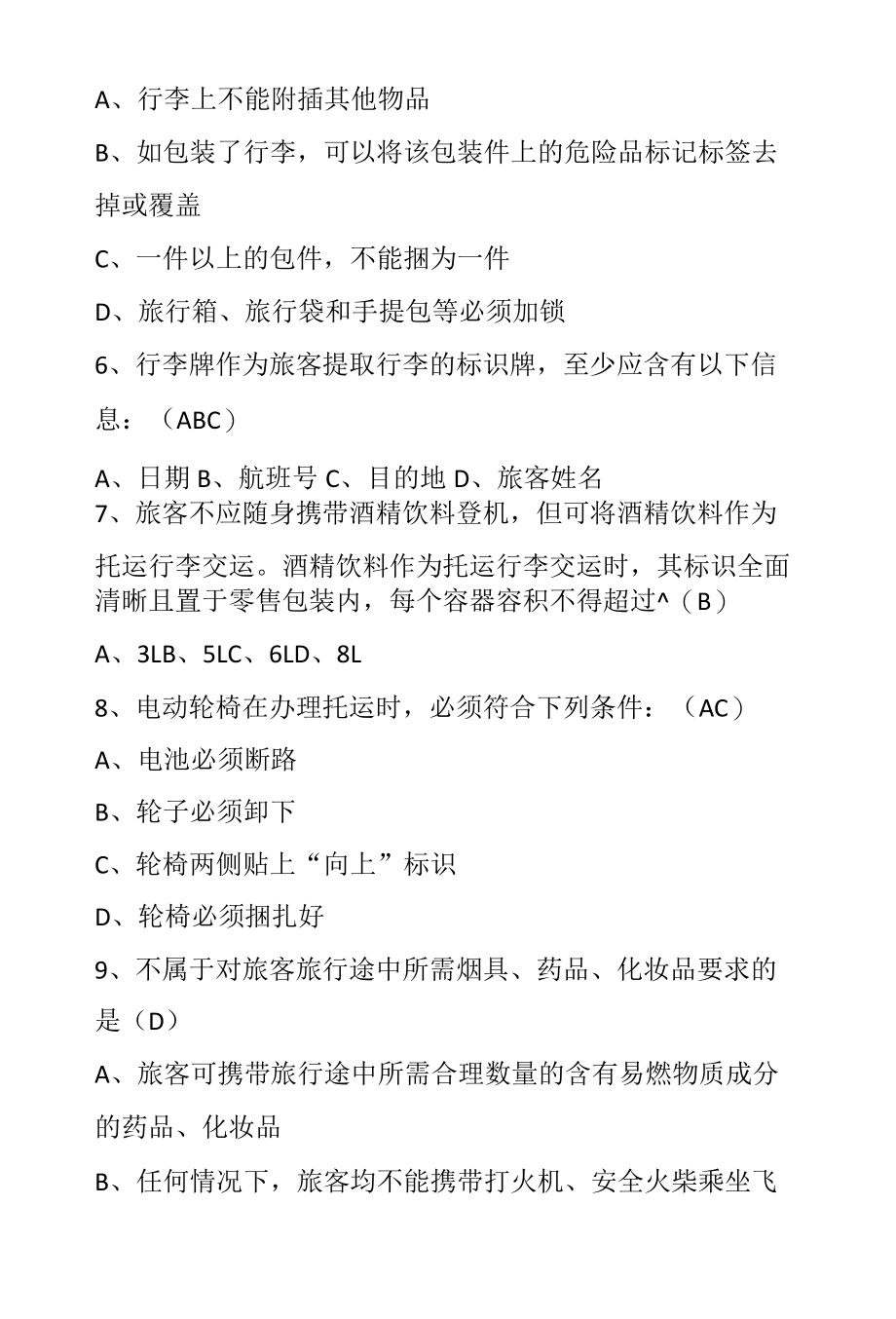 航空外站行李卡控专项人员试题.docx_第2页