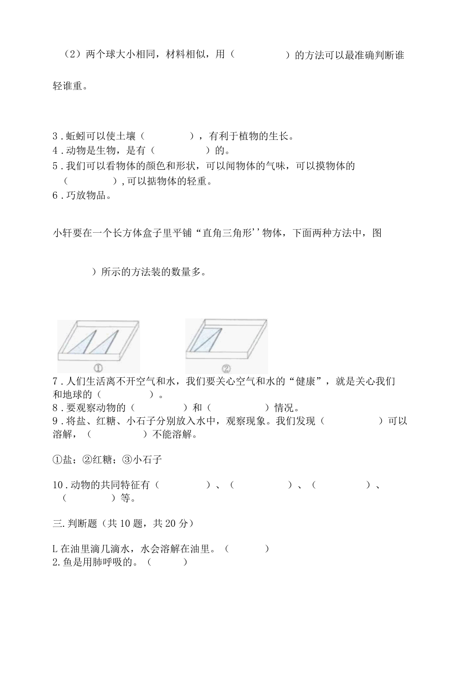 新教科版一年级下册科学期末测试卷附完整答案典优001.docx_第3页