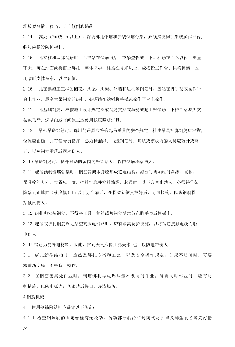 钢筋工安全技术操作规程.docx_第2页