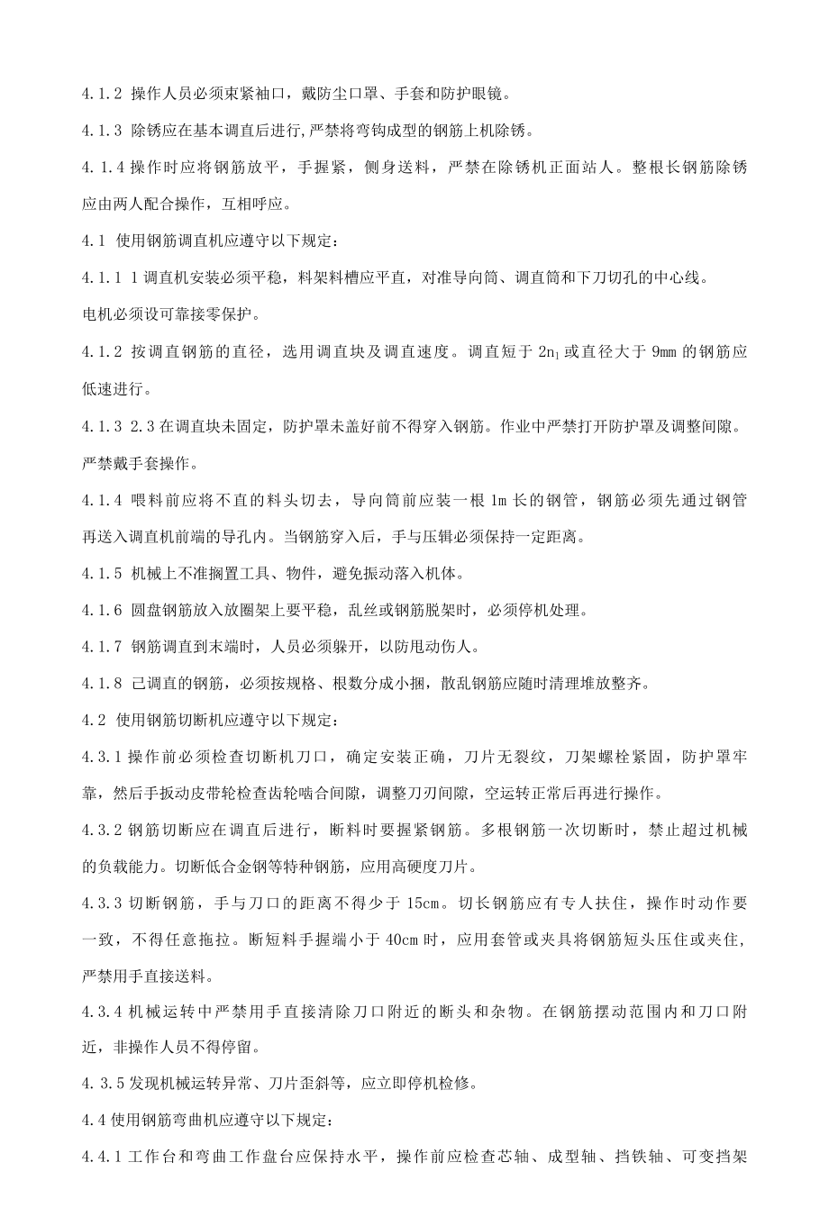 钢筋工安全技术操作规程.docx_第3页