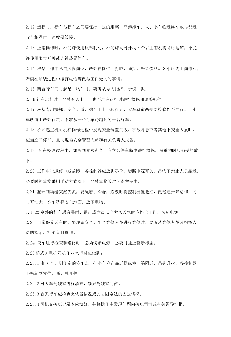 桥式起重机司机安全技术操作规程.docx_第2页