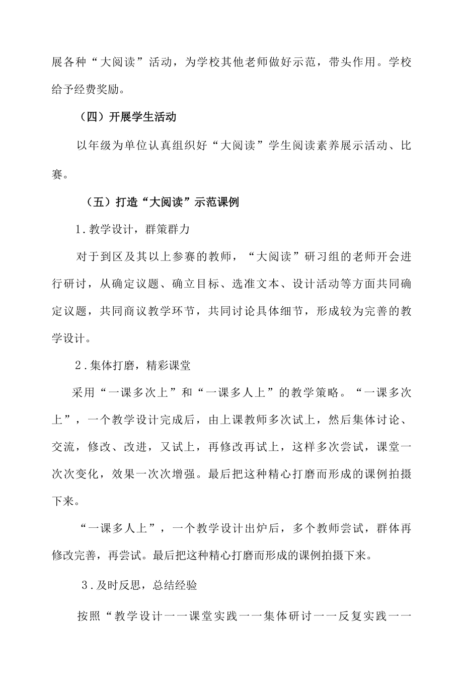 第一中心小学2022学年度年大阅读教研工作计划.docx_第3页