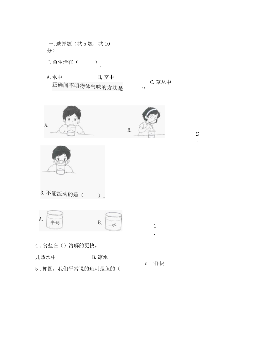 新教科版一年级下册科学期末测试卷附答案夺分金卷001.docx_第1页