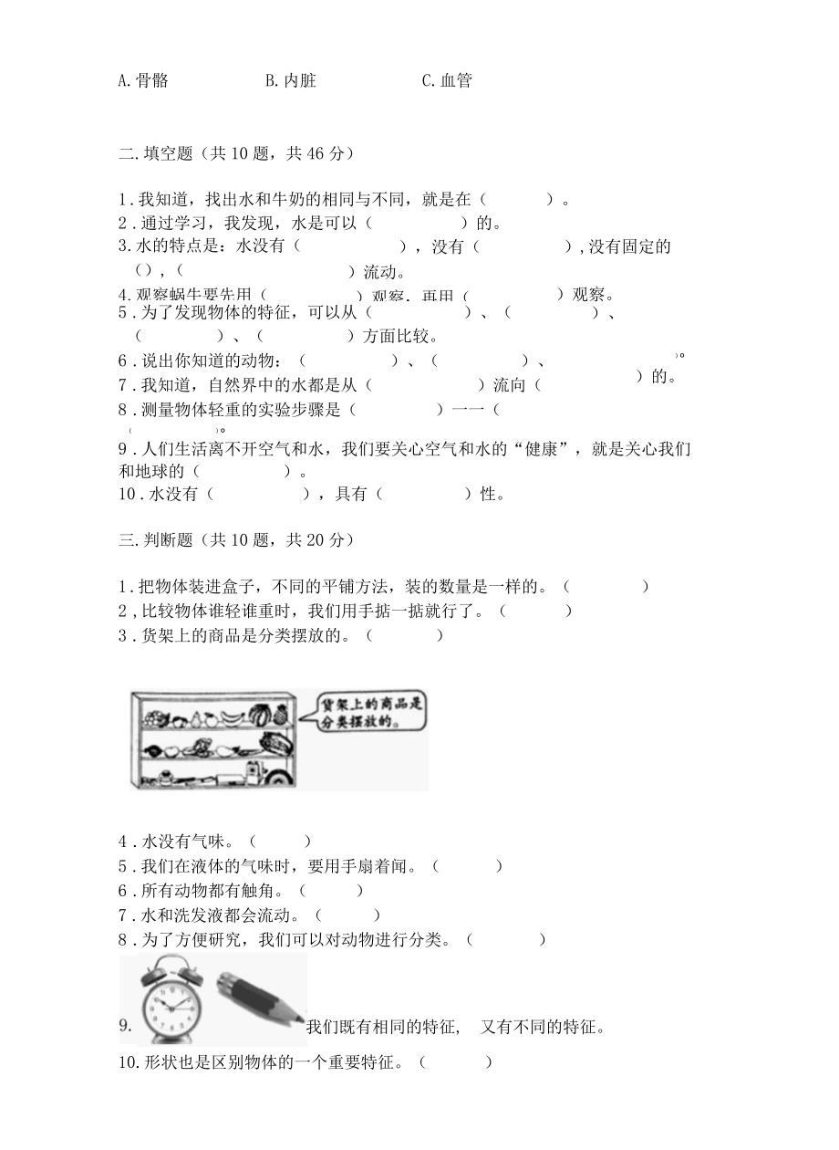 新教科版一年级下册科学期末测试卷附答案夺分金卷001.docx_第2页