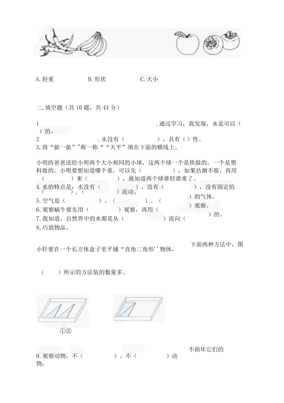 新教科版一年级下册科学期末测试卷含答案培优B卷.docx_第2页