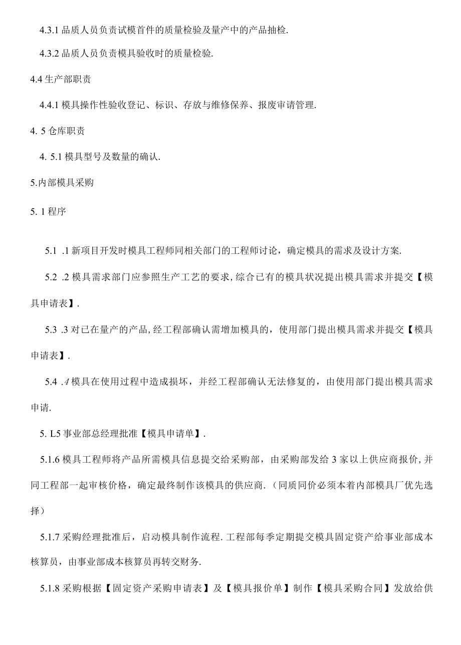 模具管理办法.docx_第3页