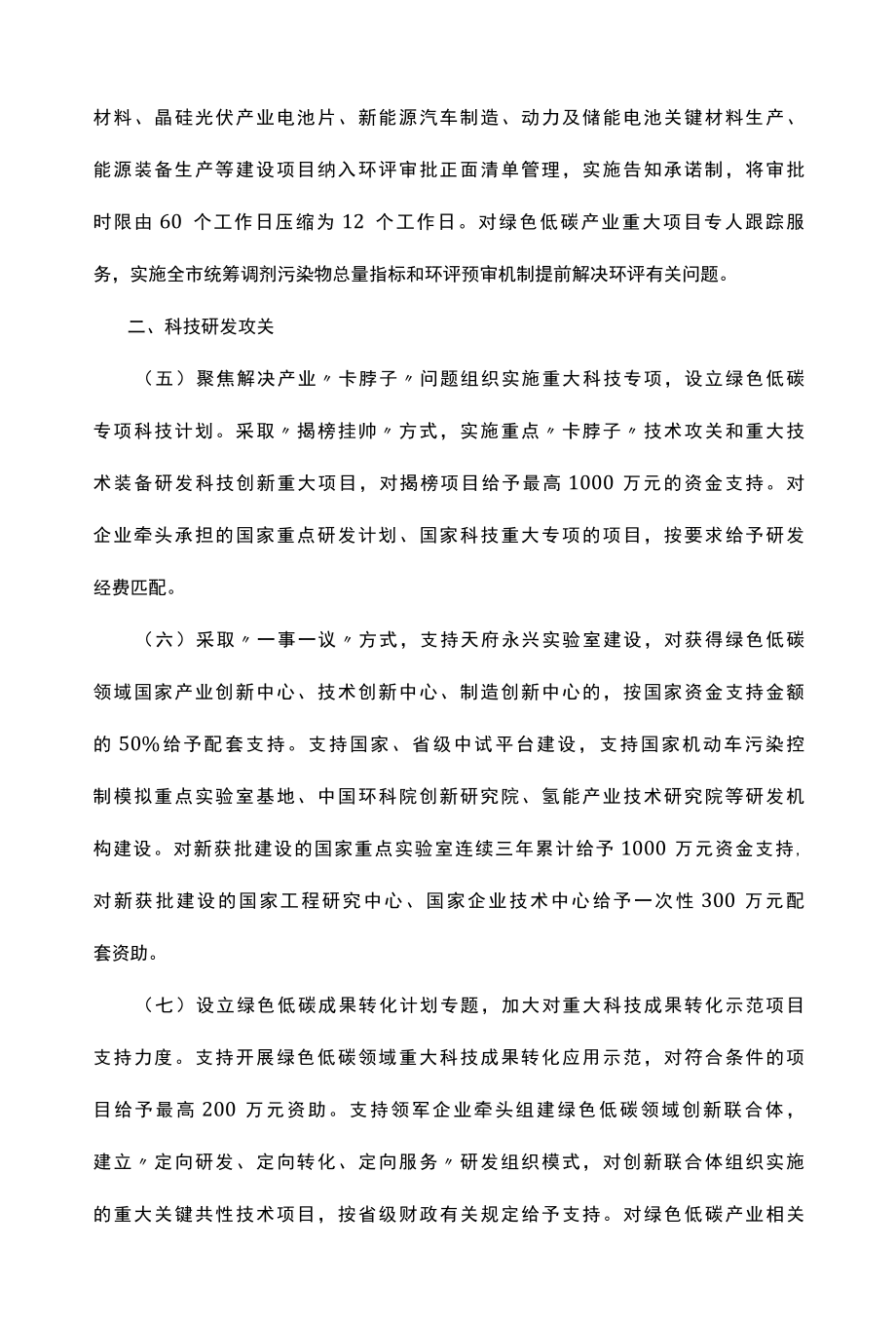 支持绿色低碳重点产业高质量发展若干政策措施.docx_第2页