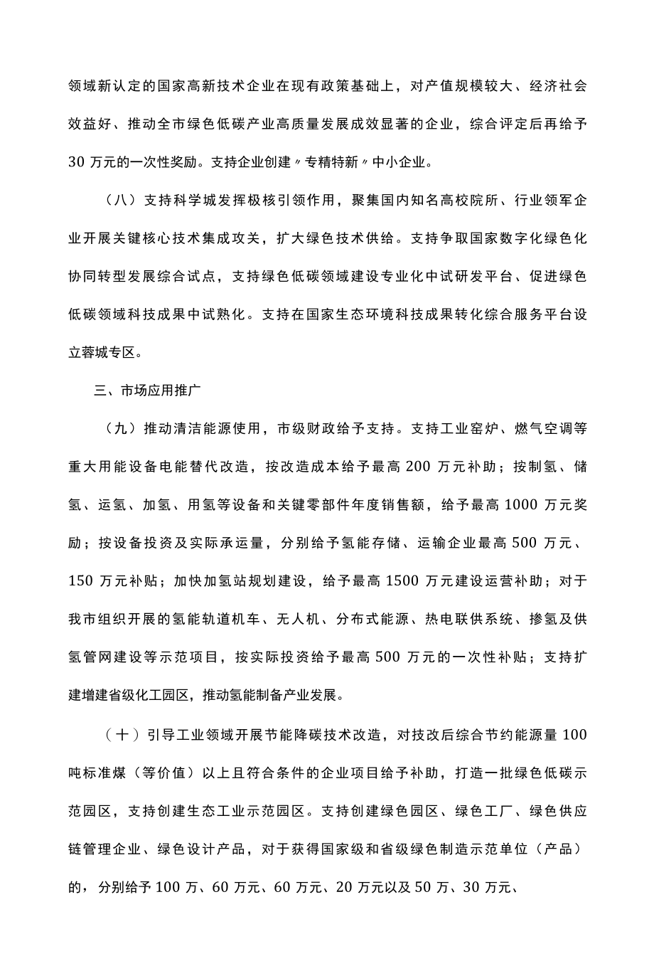 支持绿色低碳重点产业高质量发展若干政策措施.docx_第3页