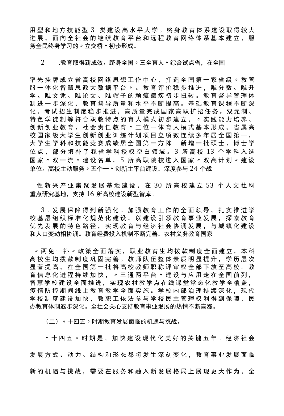 教育事业发展十四五规划.docx_第2页