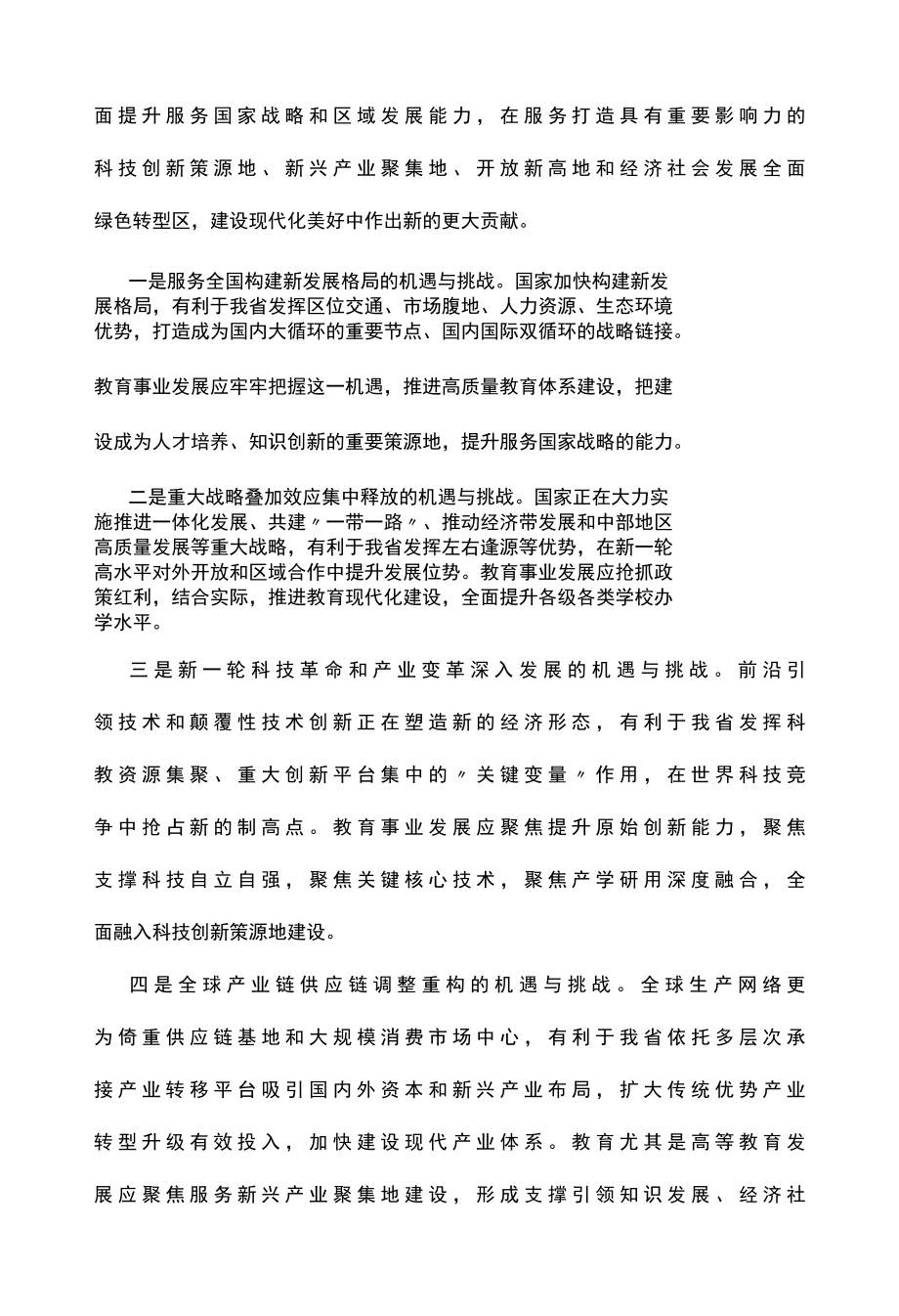 教育事业发展十四五规划.docx_第3页