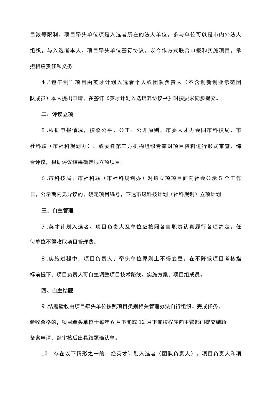 英才计划包干制项目实施方案.docx_第2页