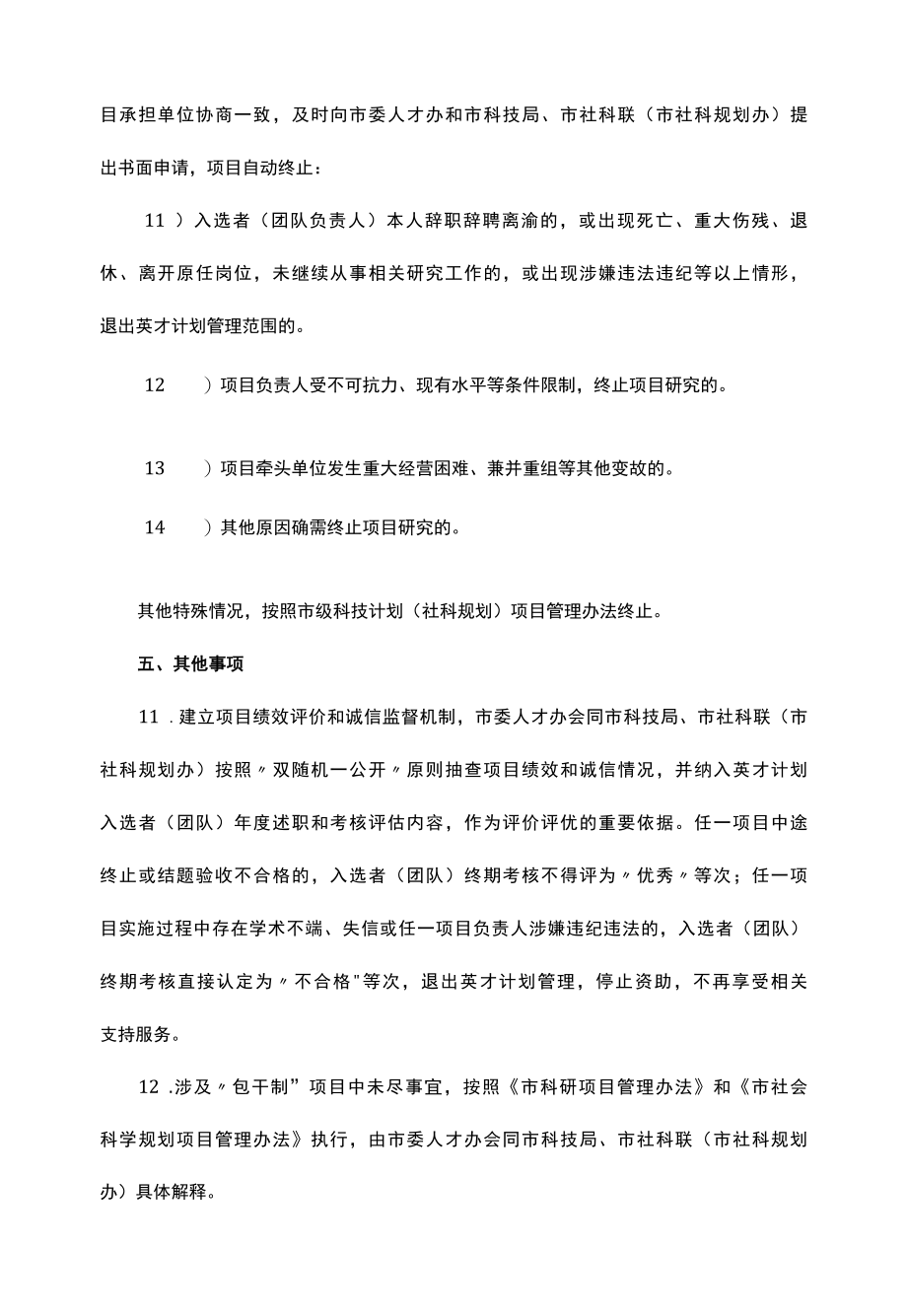 英才计划包干制项目实施方案.docx_第3页