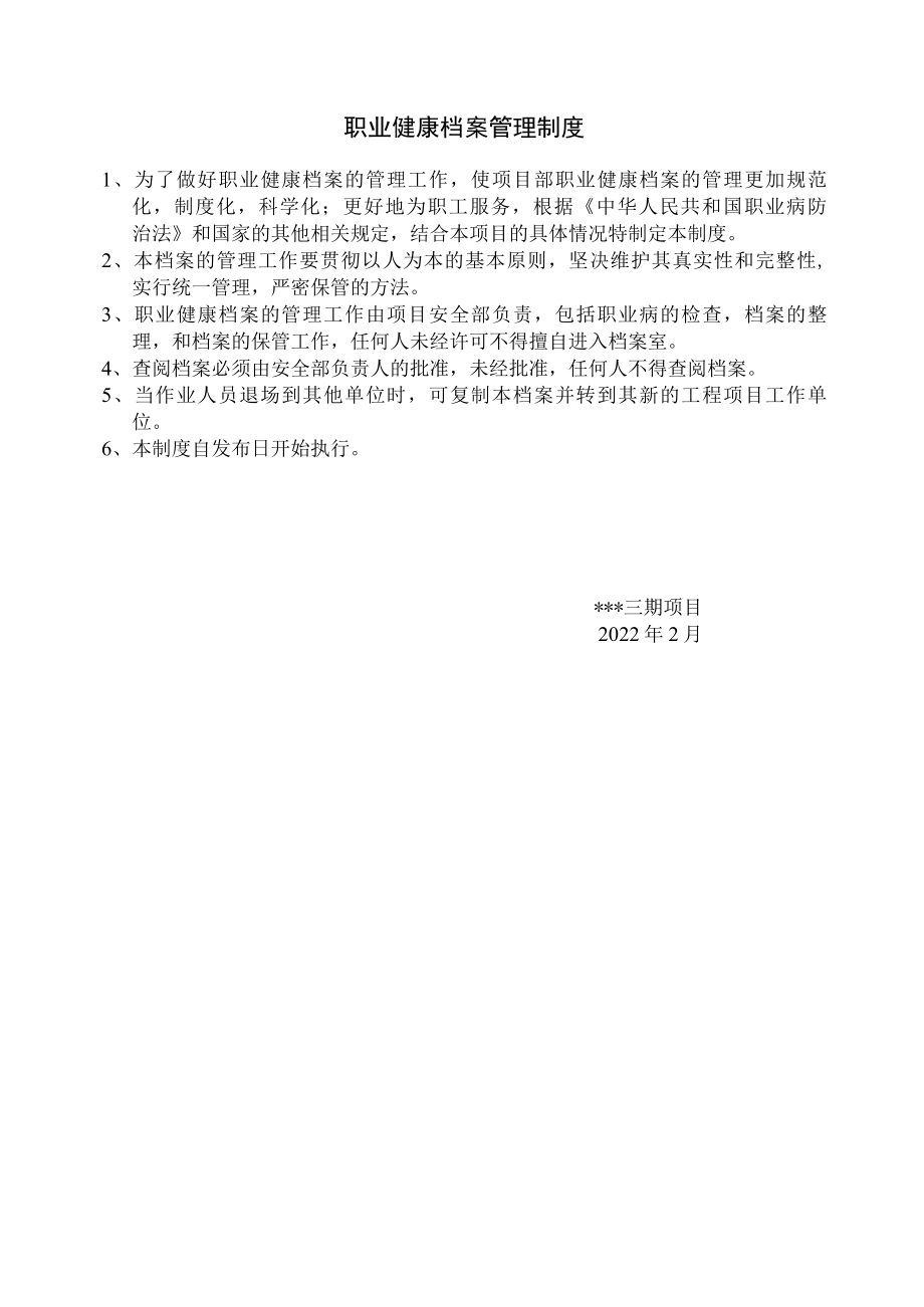 职业健康档案管理制度.docx_第1页