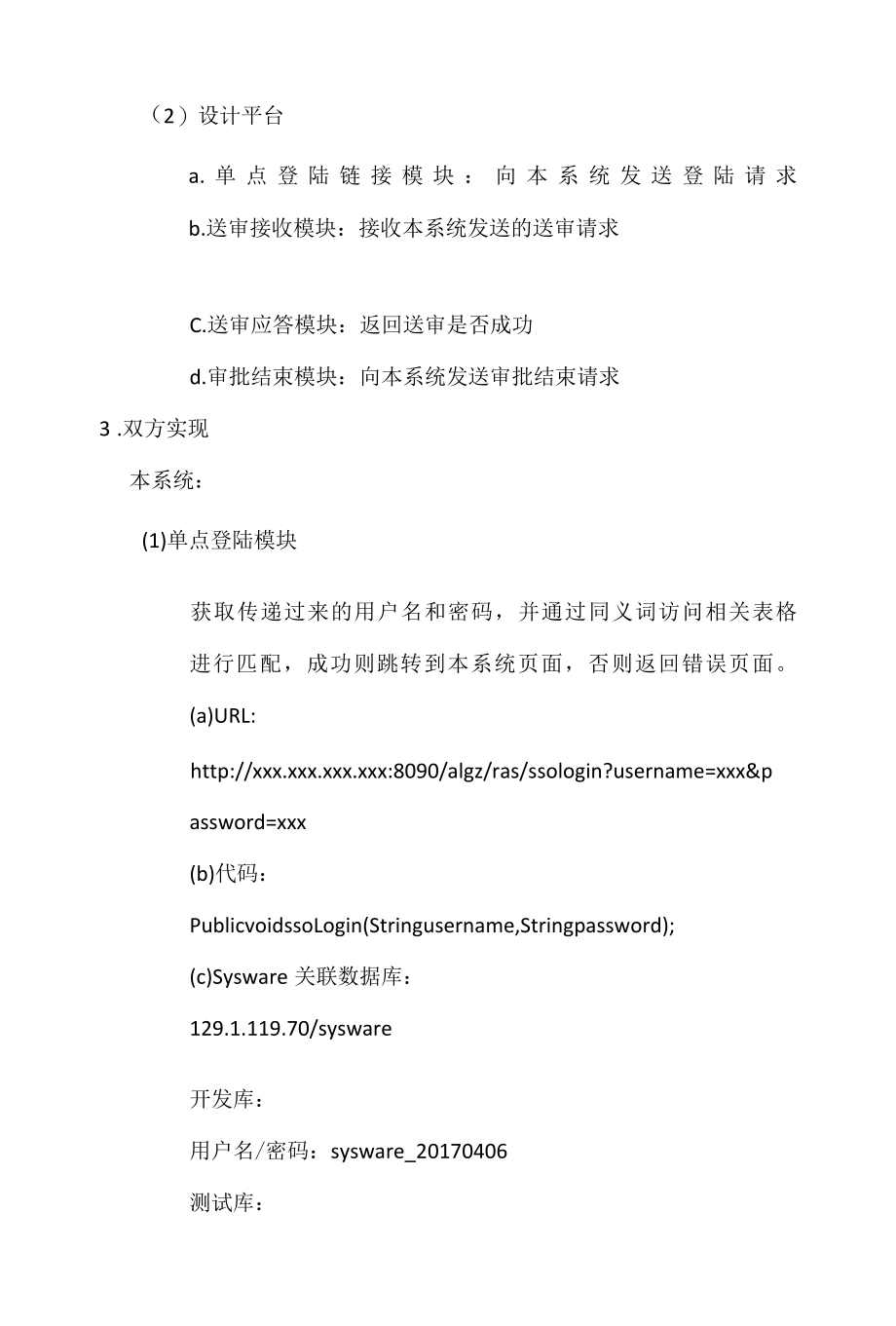 飞机论证参数与综合设计平台集成.docx_第2页