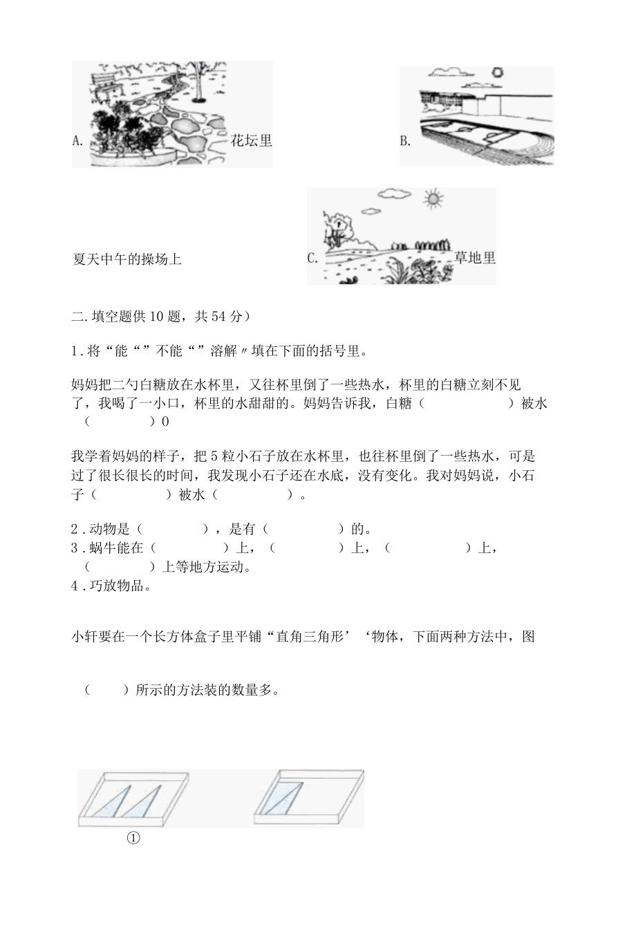 新教科版一年级下册科学期末测试卷附答案黄金题型001.docx_第2页