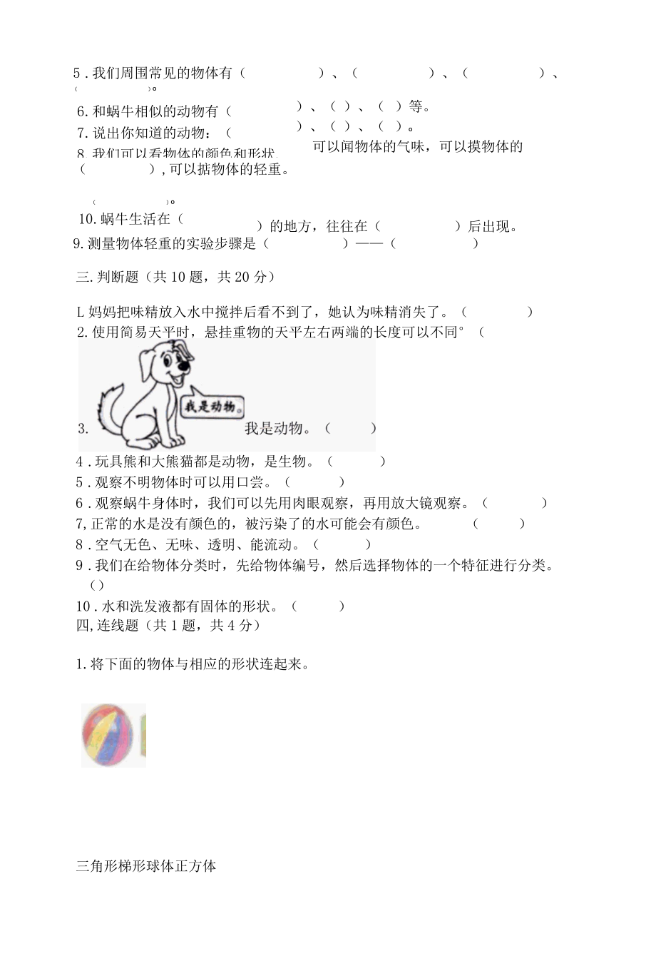 新教科版一年级下册科学期末测试卷附答案黄金题型001.docx_第3页