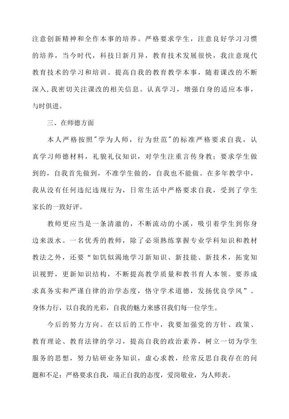 师德师风专题教育心得体会.docx_第2页