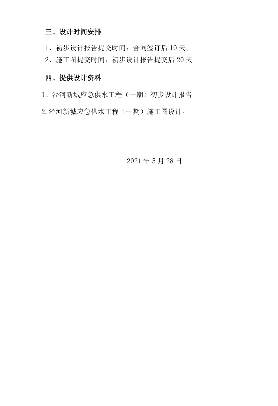 应急供水工程计任务书.docx_第2页