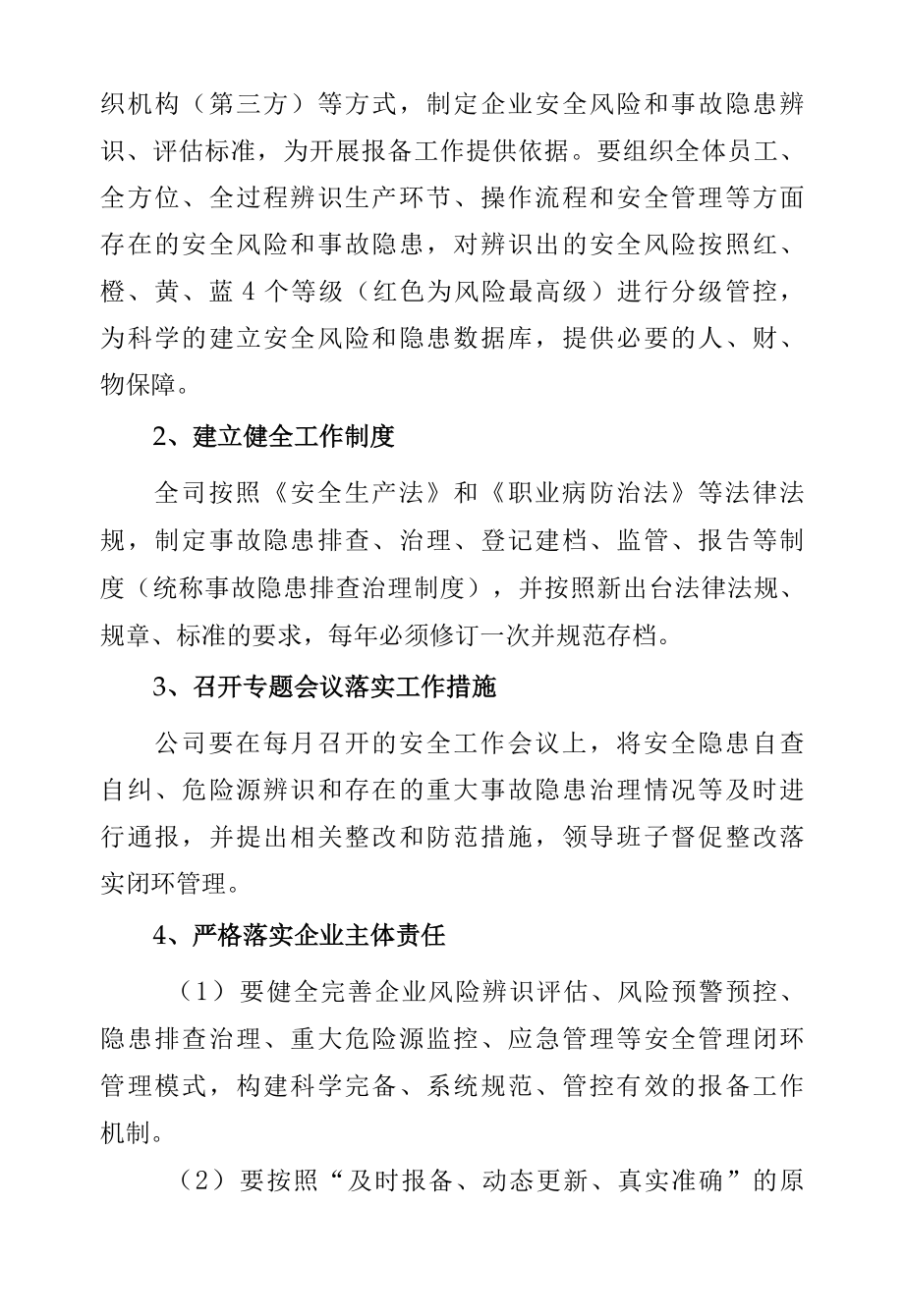 重大事故隐患治理情况向属地负有安全监管职责.docx_第2页