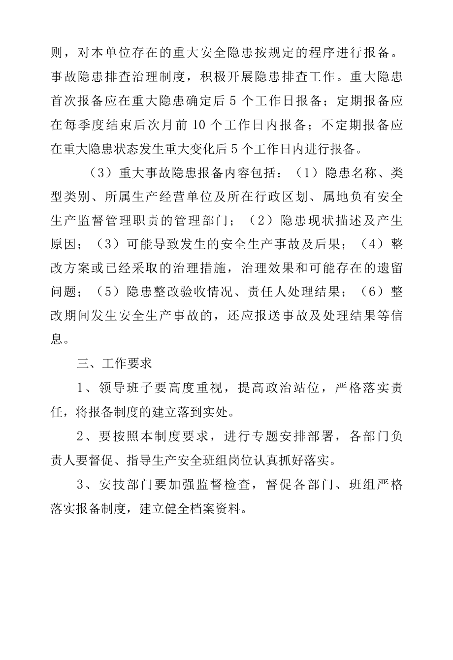 重大事故隐患治理情况向属地负有安全监管职责.docx_第3页