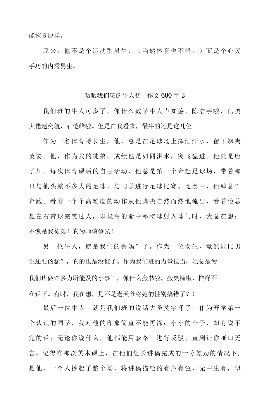 晒晒我们班的牛人初一作文600字精选6篇.docx_第3页