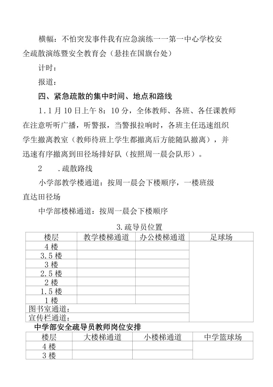 第一中心学校安全疏散演练暨安全教育会方案.docx_第2页