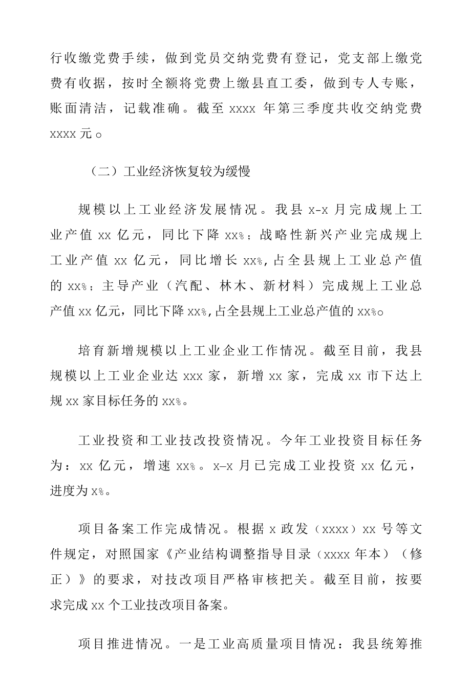 科技工贸和信息化局2022年工作总结及2022年工作计划.docx_第3页